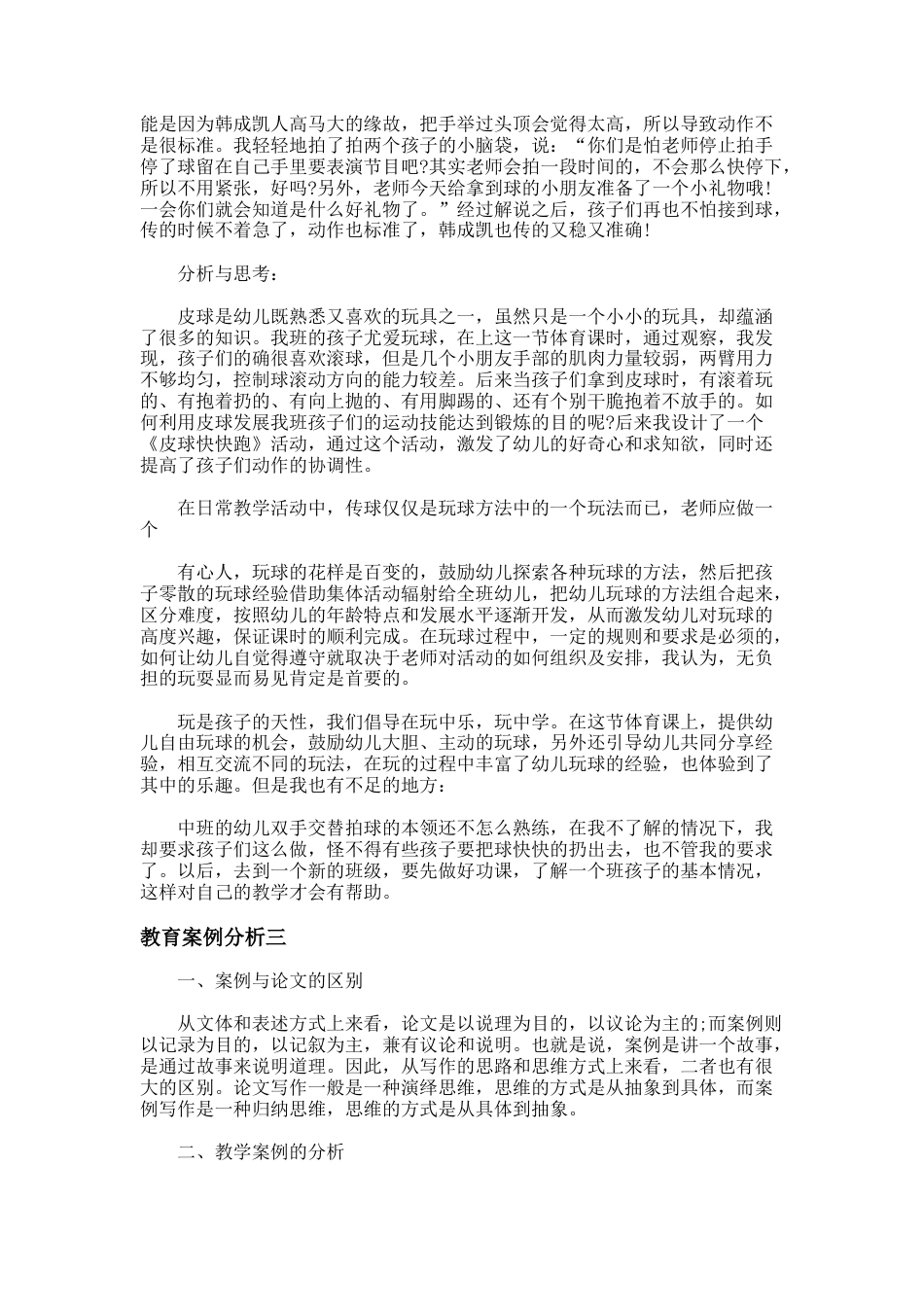 12.教育案例分析_第2页