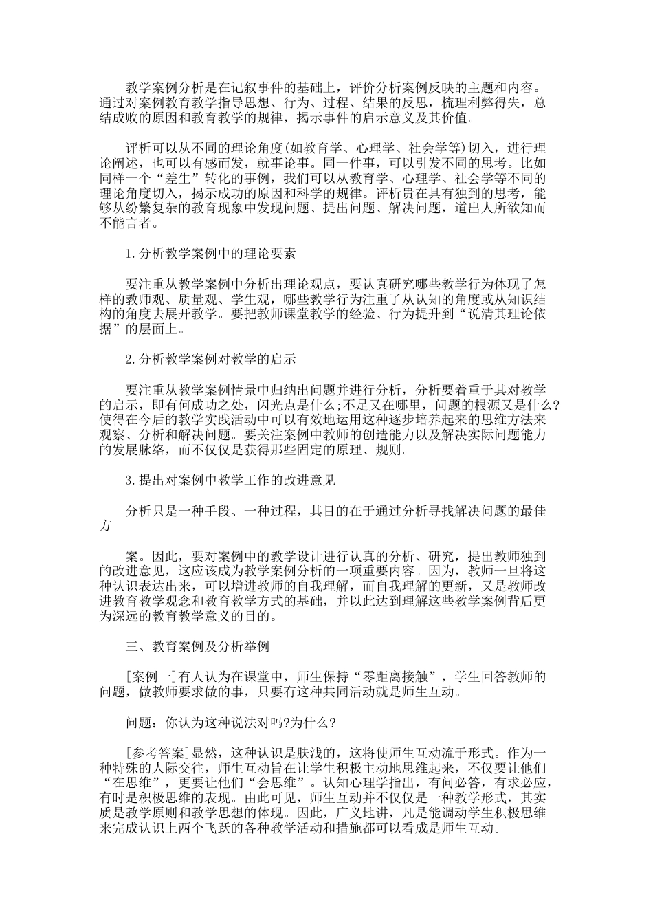 12.教育案例分析_第3页