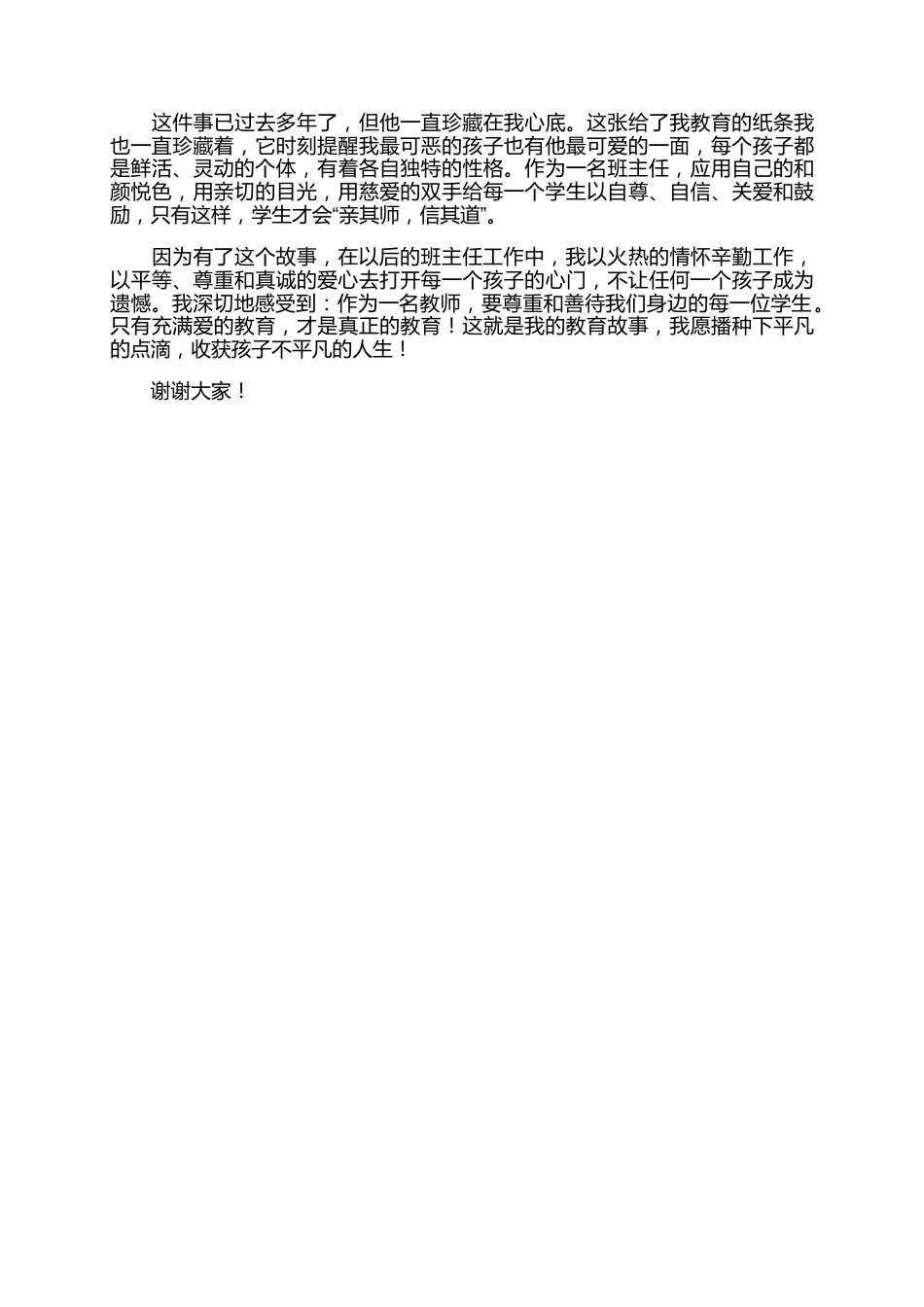 13关于班主任教育故事演讲稿范文_第2页
