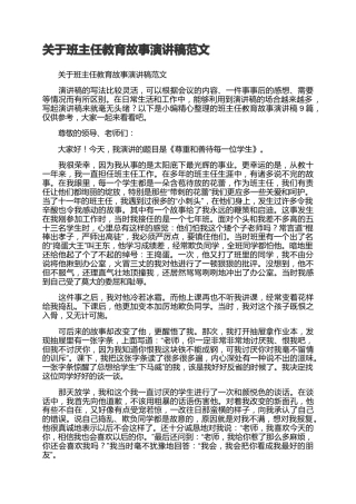13关于班主任教育故事演讲稿范文