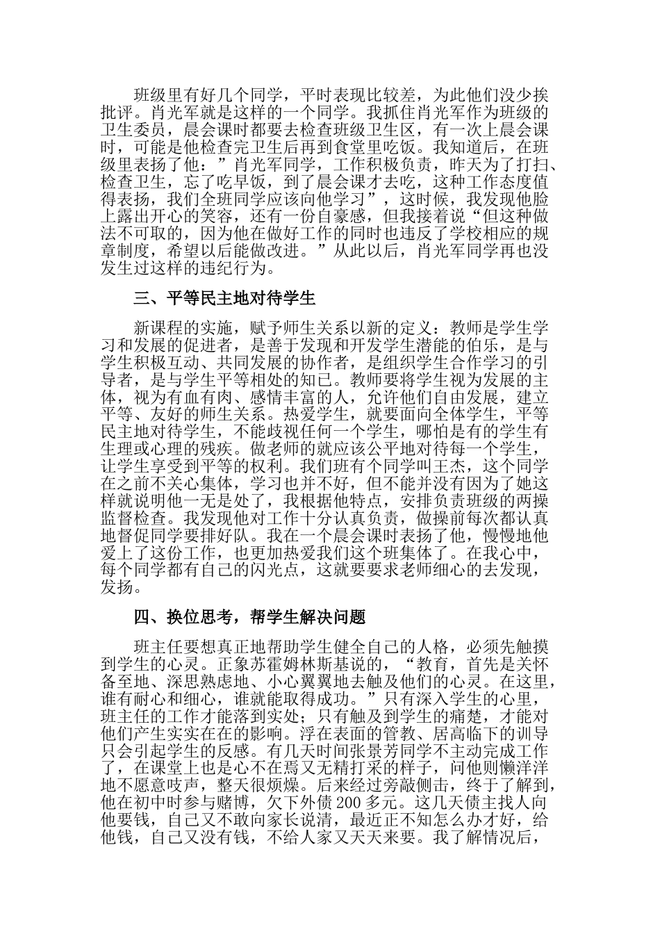 班主任教育故事演讲稿15篇_第2页