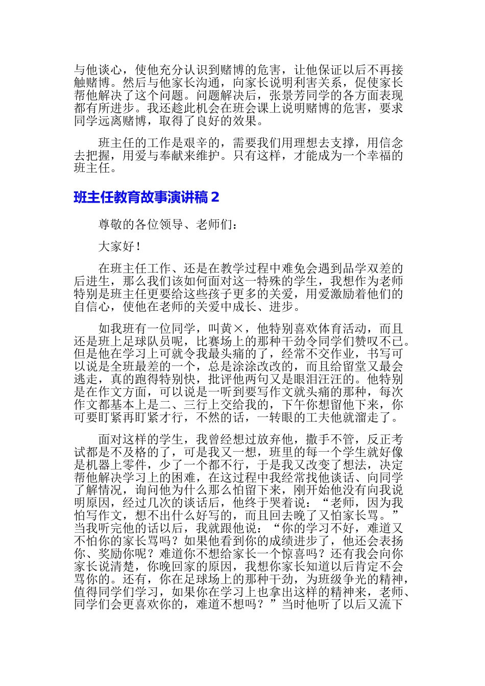 班主任教育故事演讲稿15篇_第3页