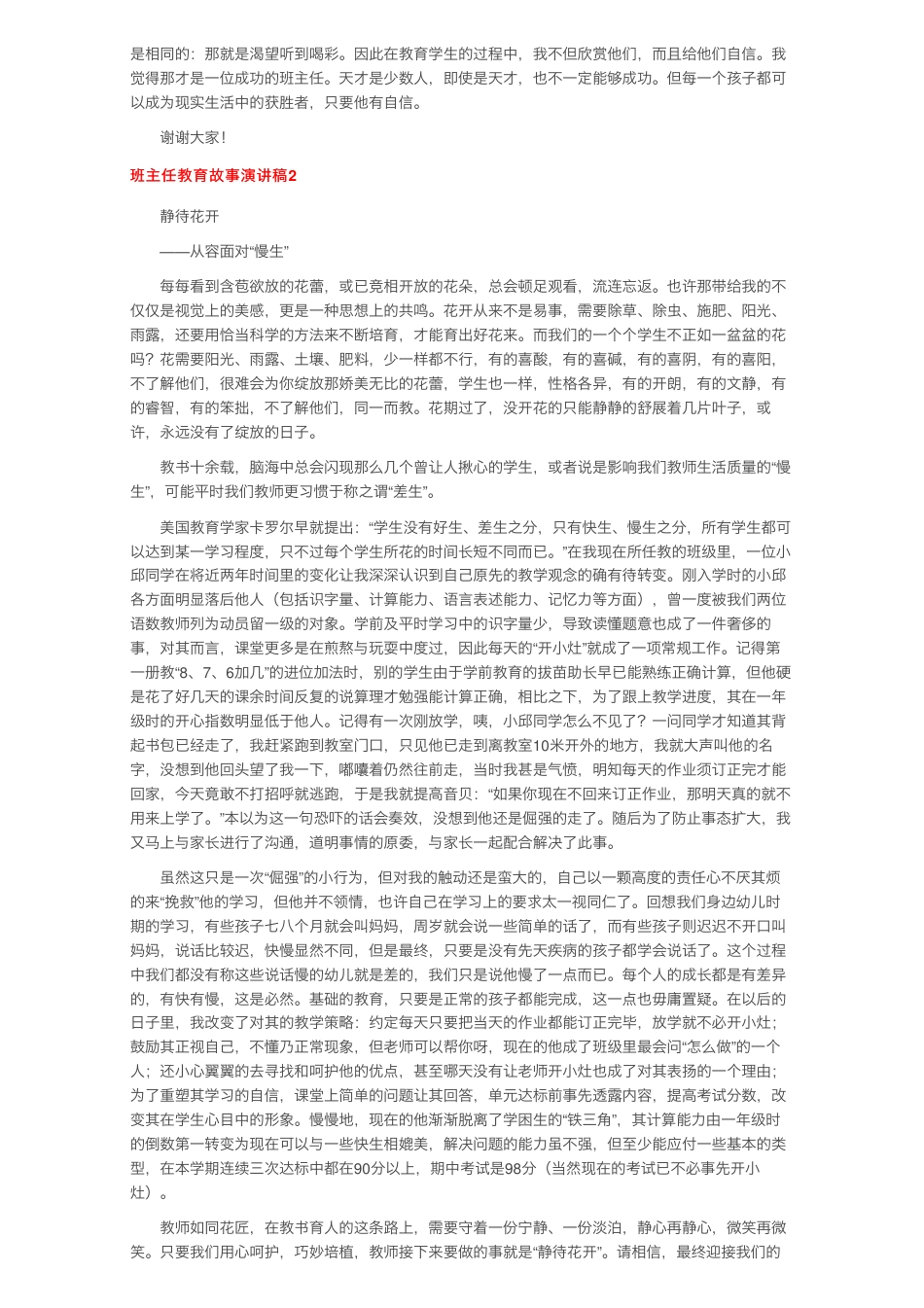 班主任教育故事演讲稿精选15篇_第2页