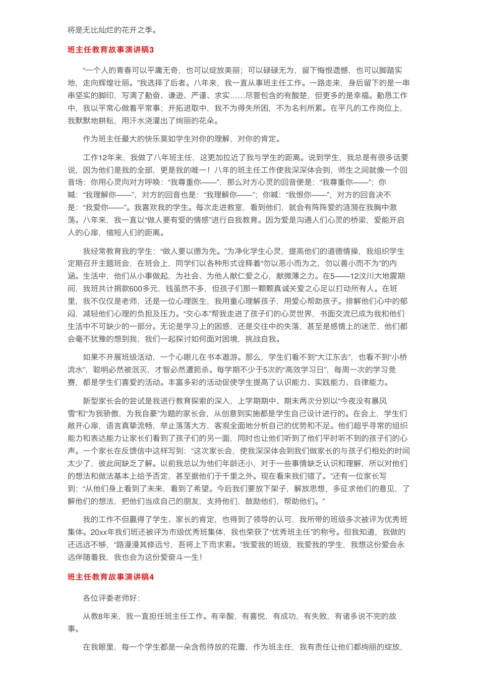 班主任教育故事演讲稿精选15篇_第3页