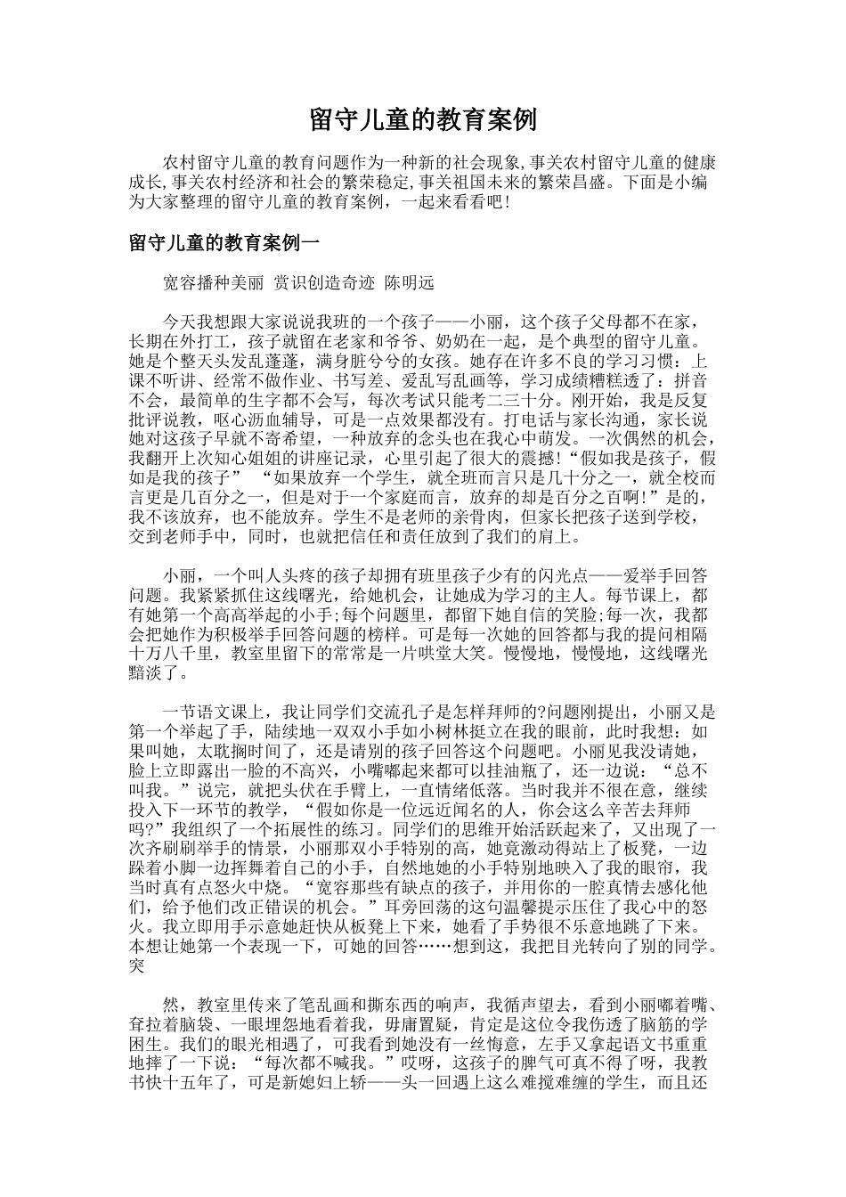 17.留守儿童的教育案例_第1页