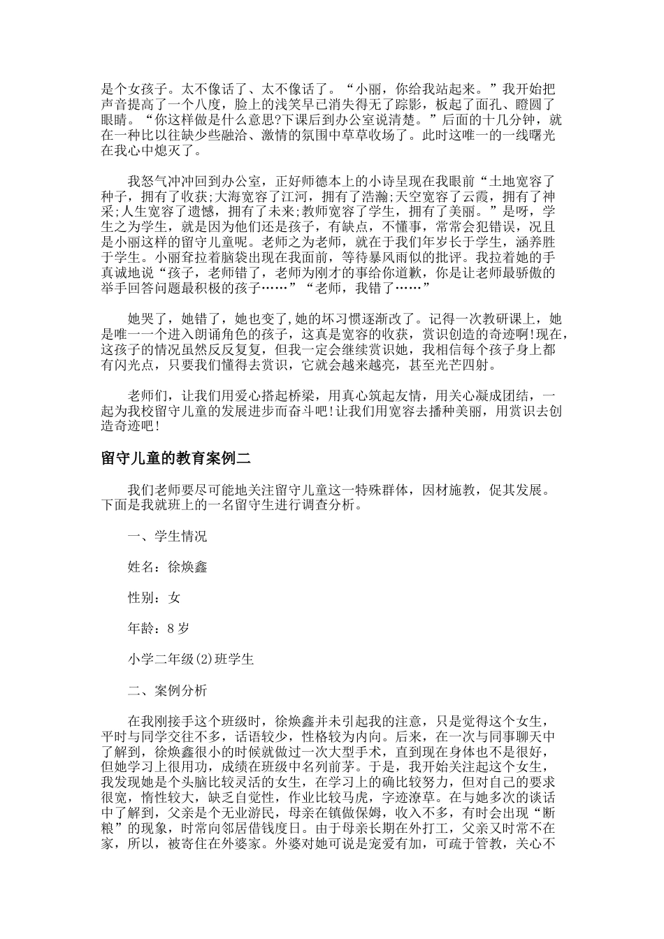 17.留守儿童的教育案例_第2页