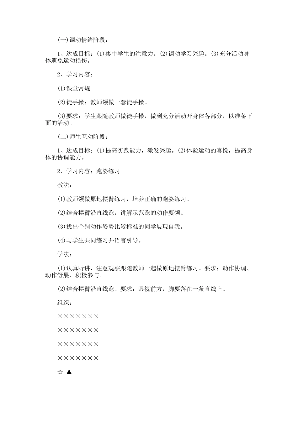 18.高中体育教育故事案例_第2页