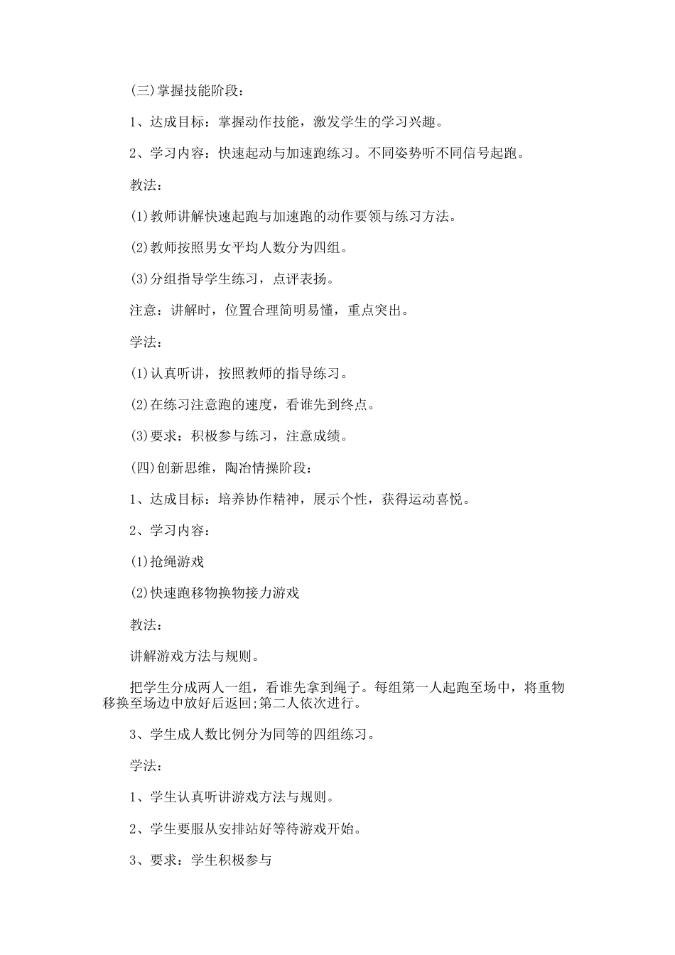 18.高中体育教育故事案例_第3页