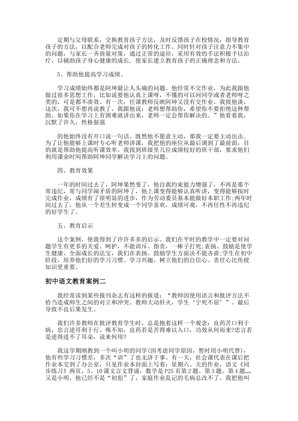 19.初中语文教育案例_第2页
