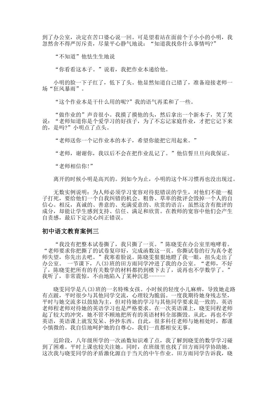 19.初中语文教育案例_第3页
