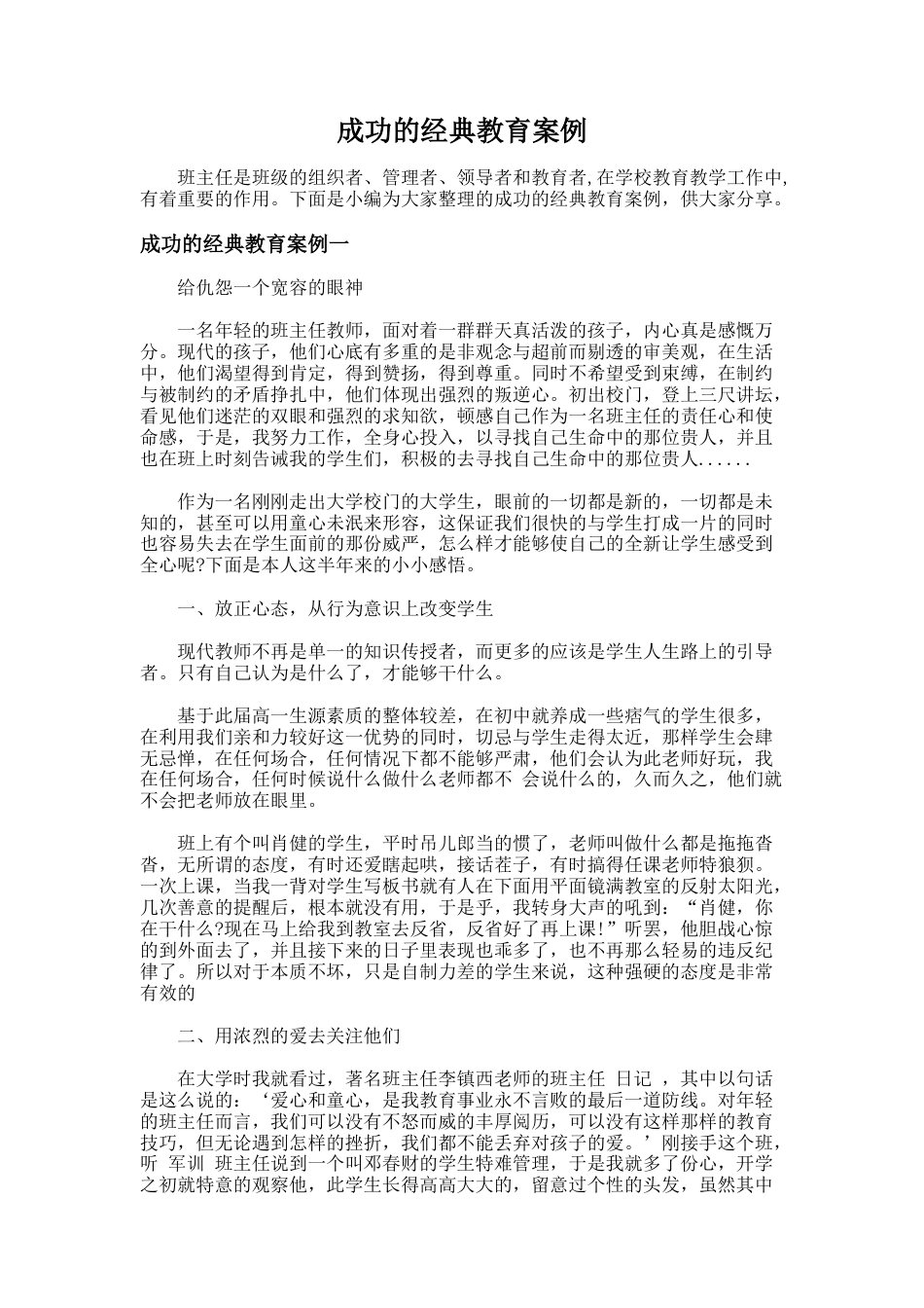 20.成功的经典教育案例_第1页