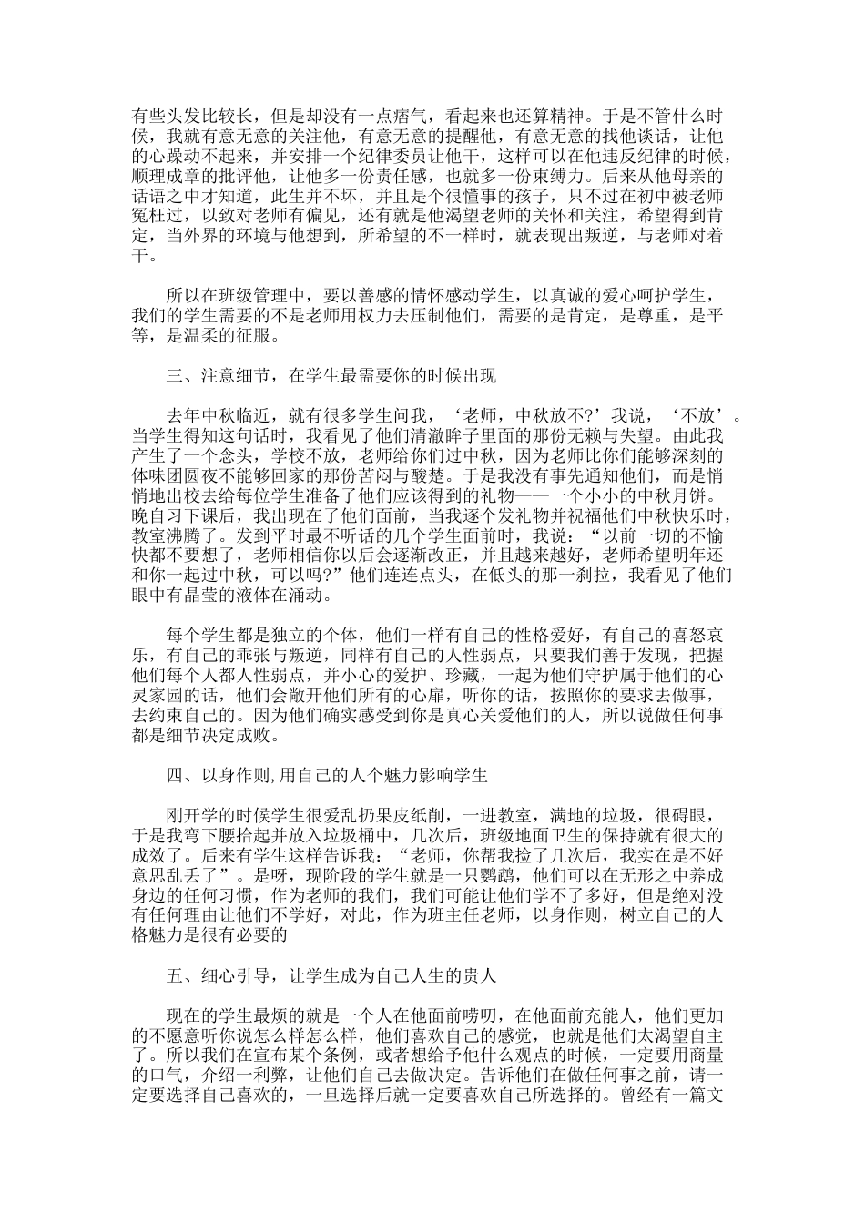 20.成功的经典教育案例_第2页