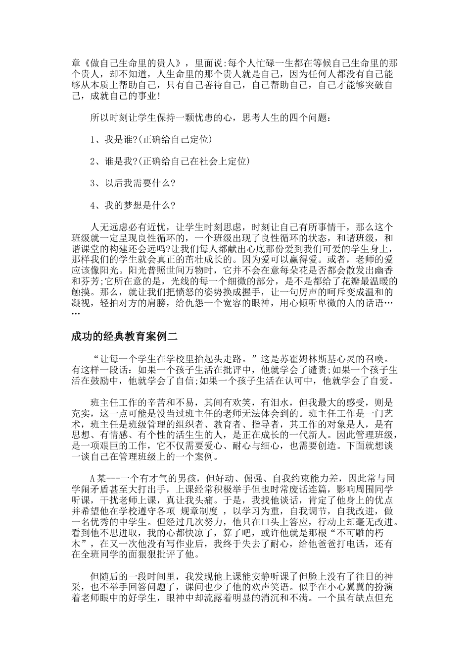 20.成功的经典教育案例_第3页