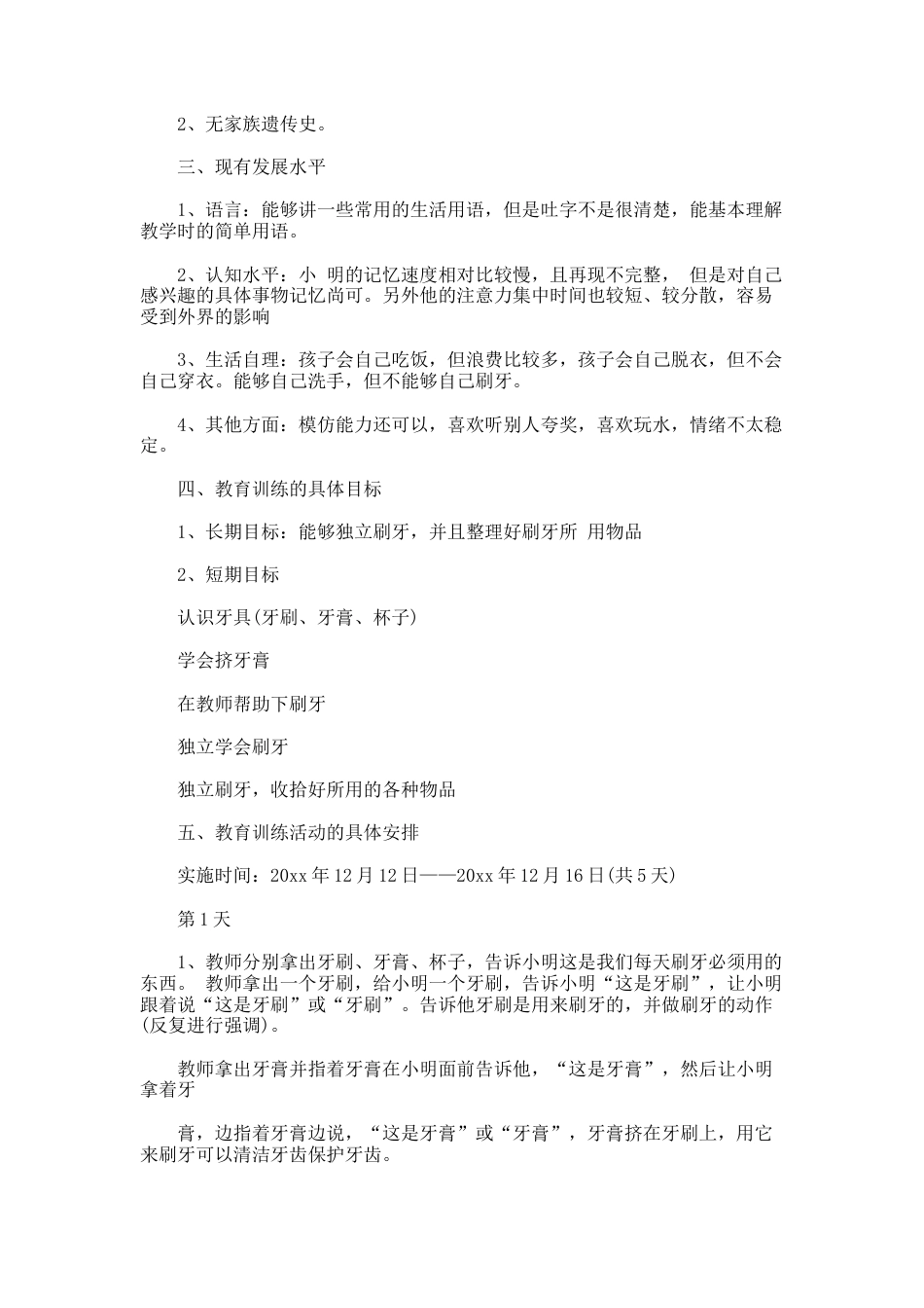 21.个别学生教育案例记录_第3页