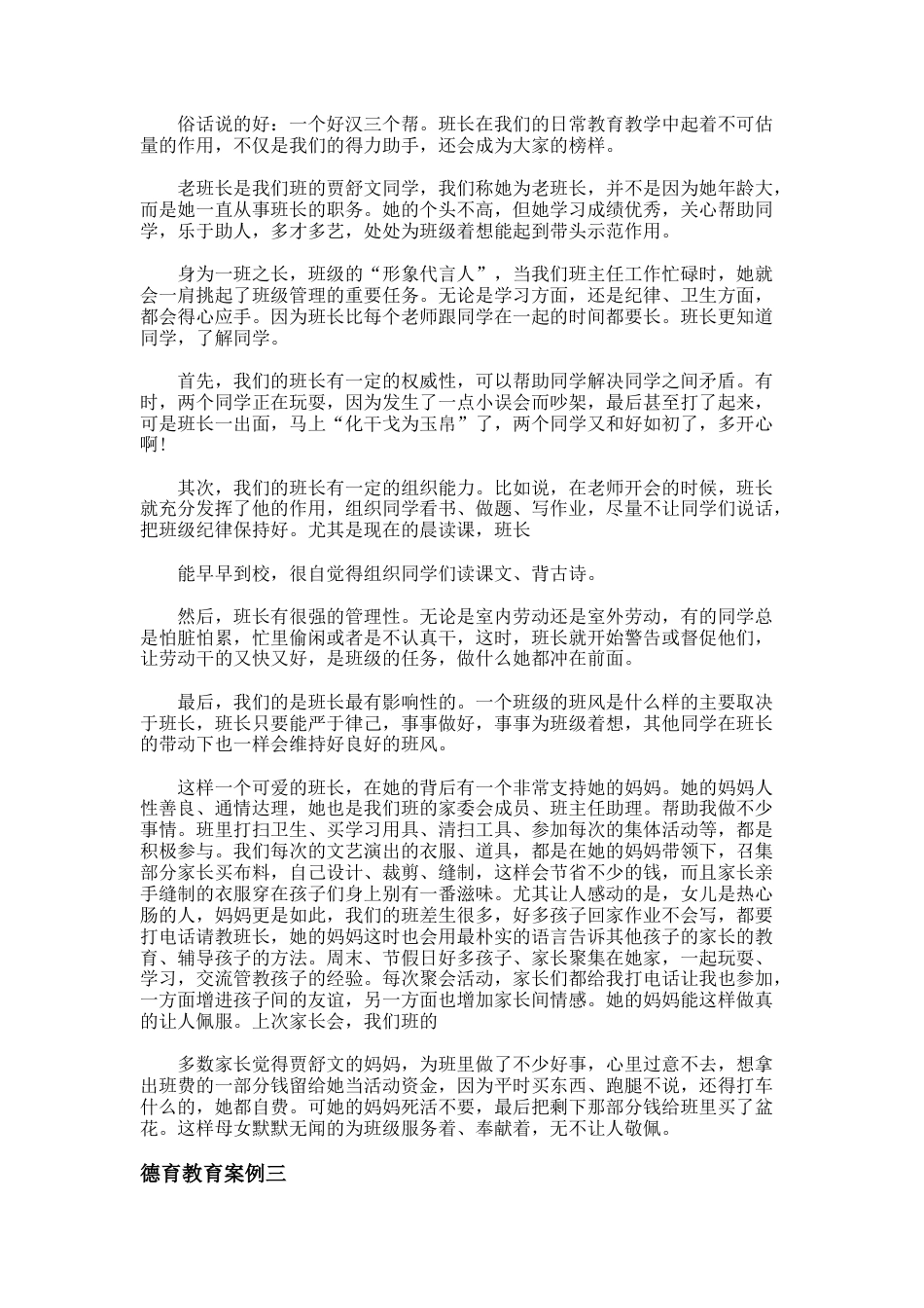 22.德育教育案例_第2页