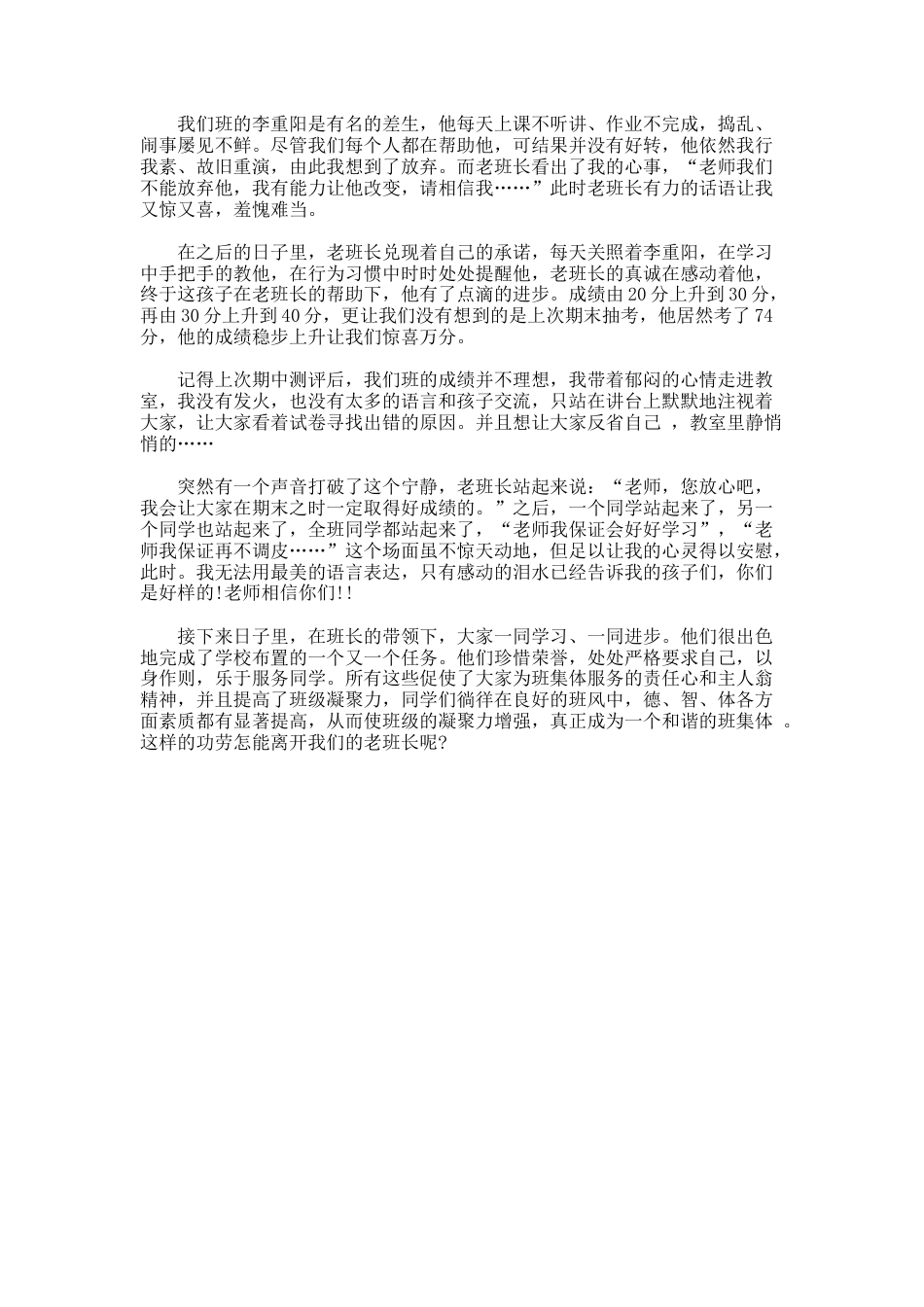 22.德育教育案例_第3页
