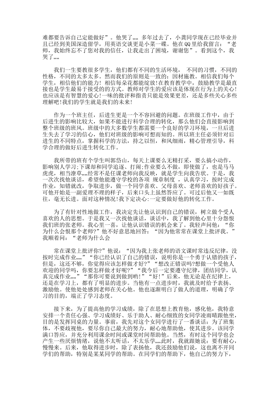 23.初中典型教育案例_第2页
