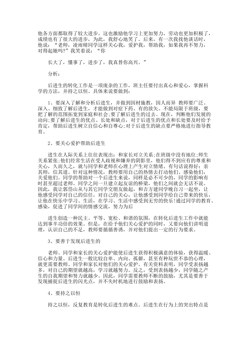 23.初中典型教育案例_第3页
