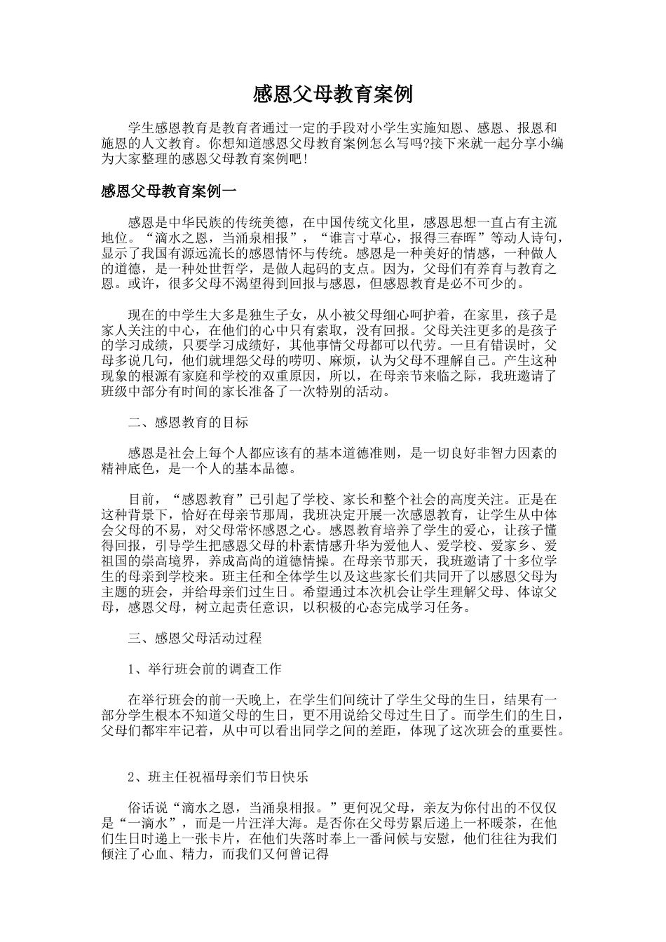 24.感恩父母教育案例_第1页