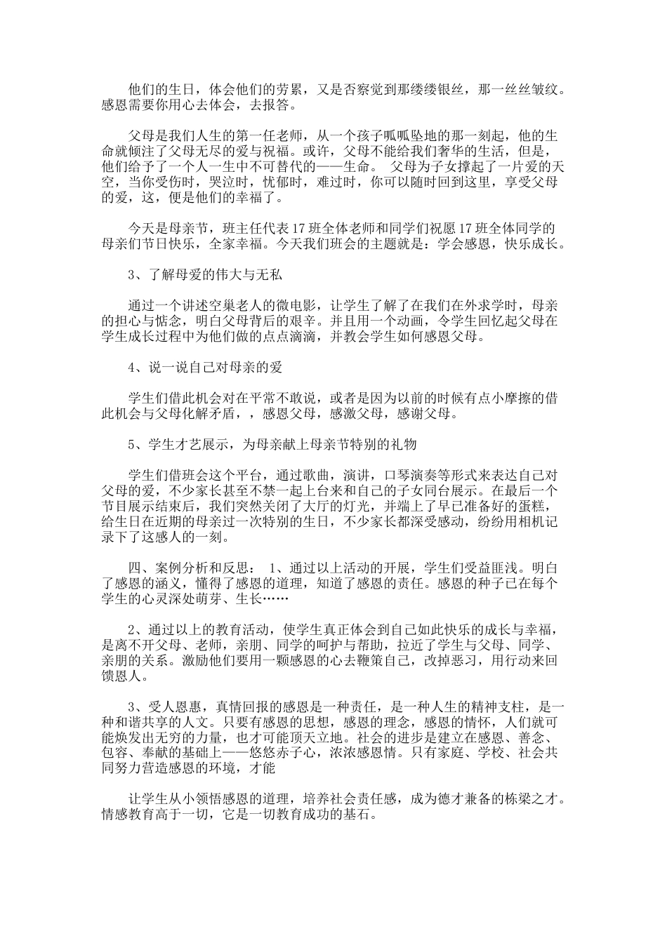 24.感恩父母教育案例_第2页