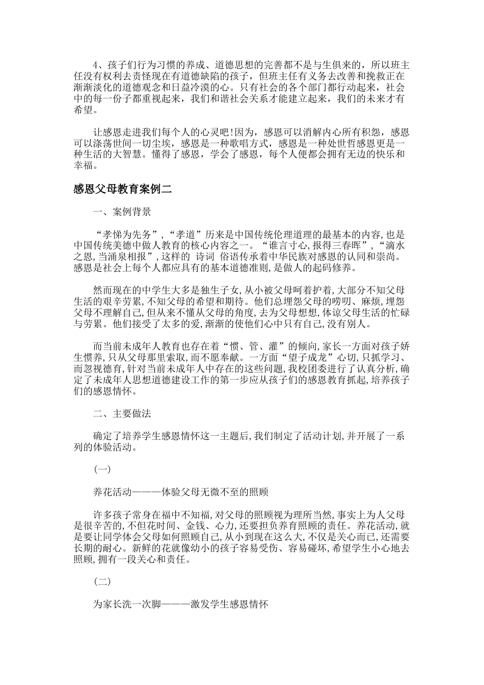 24.感恩父母教育案例_第3页
