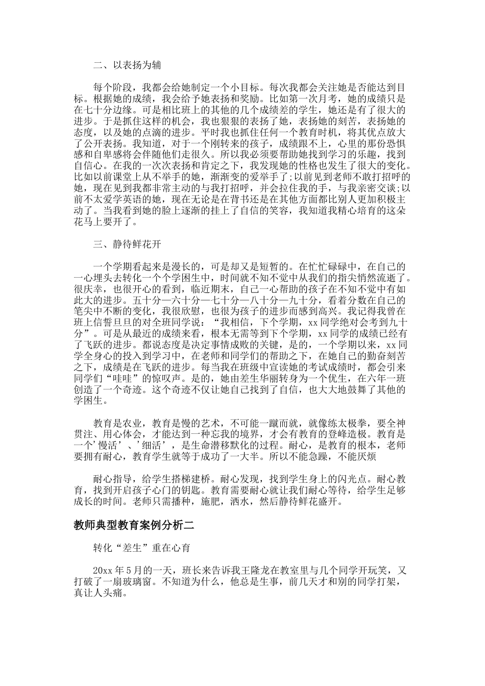 25.教师典型教育案例分析_第2页