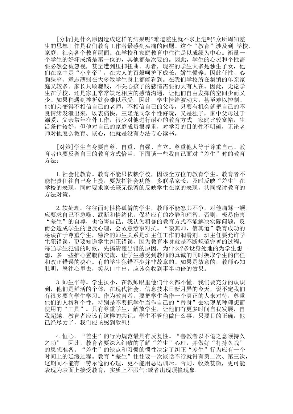 25.教师典型教育案例分析_第3页
