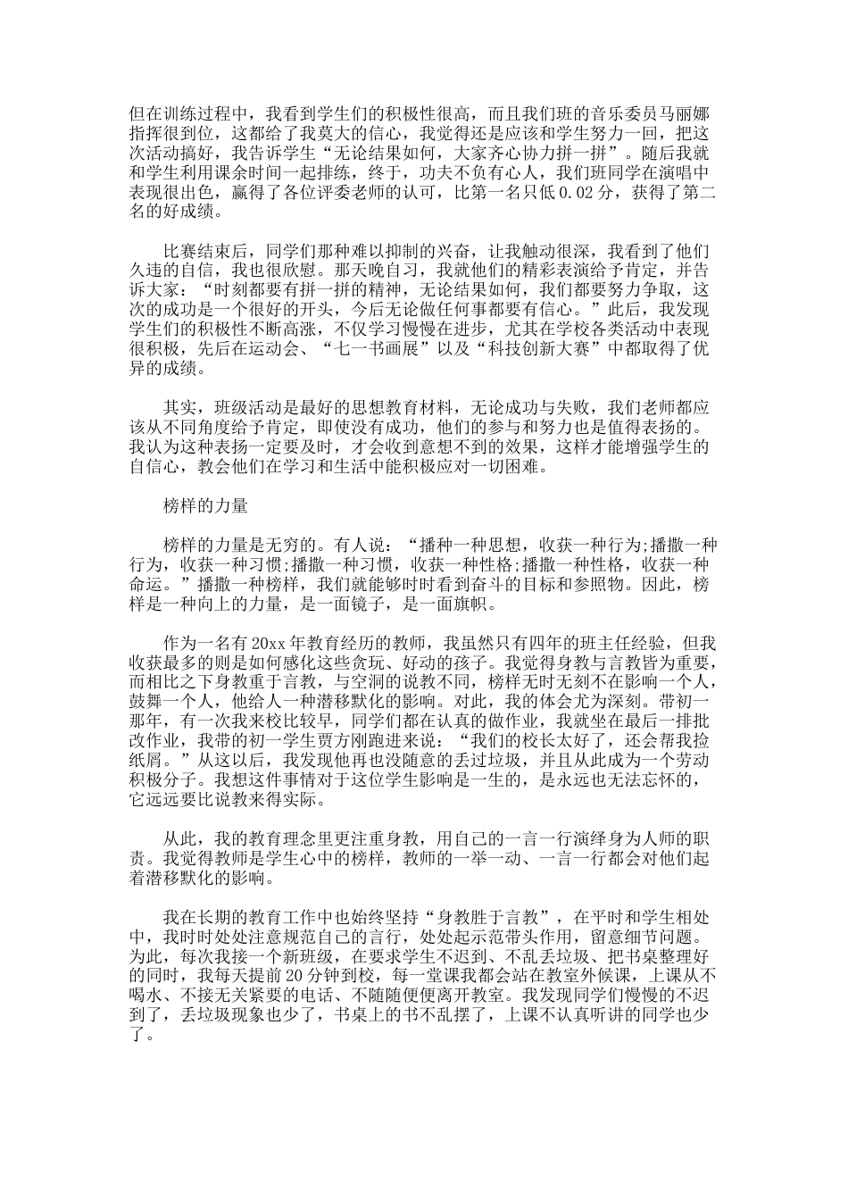 27.初中生教育案例分析_第2页