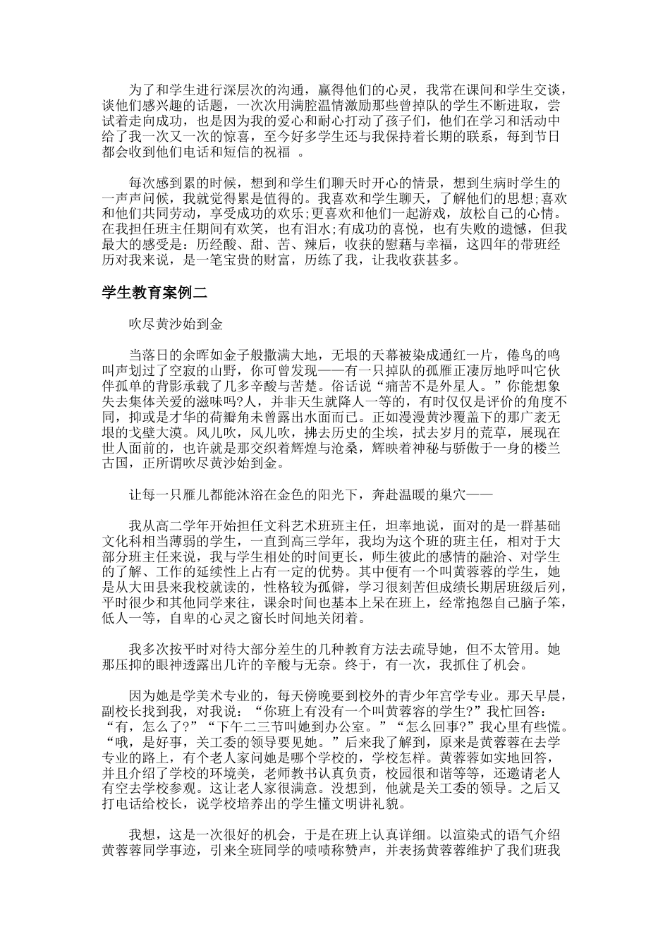 27.初中生教育案例分析_第3页