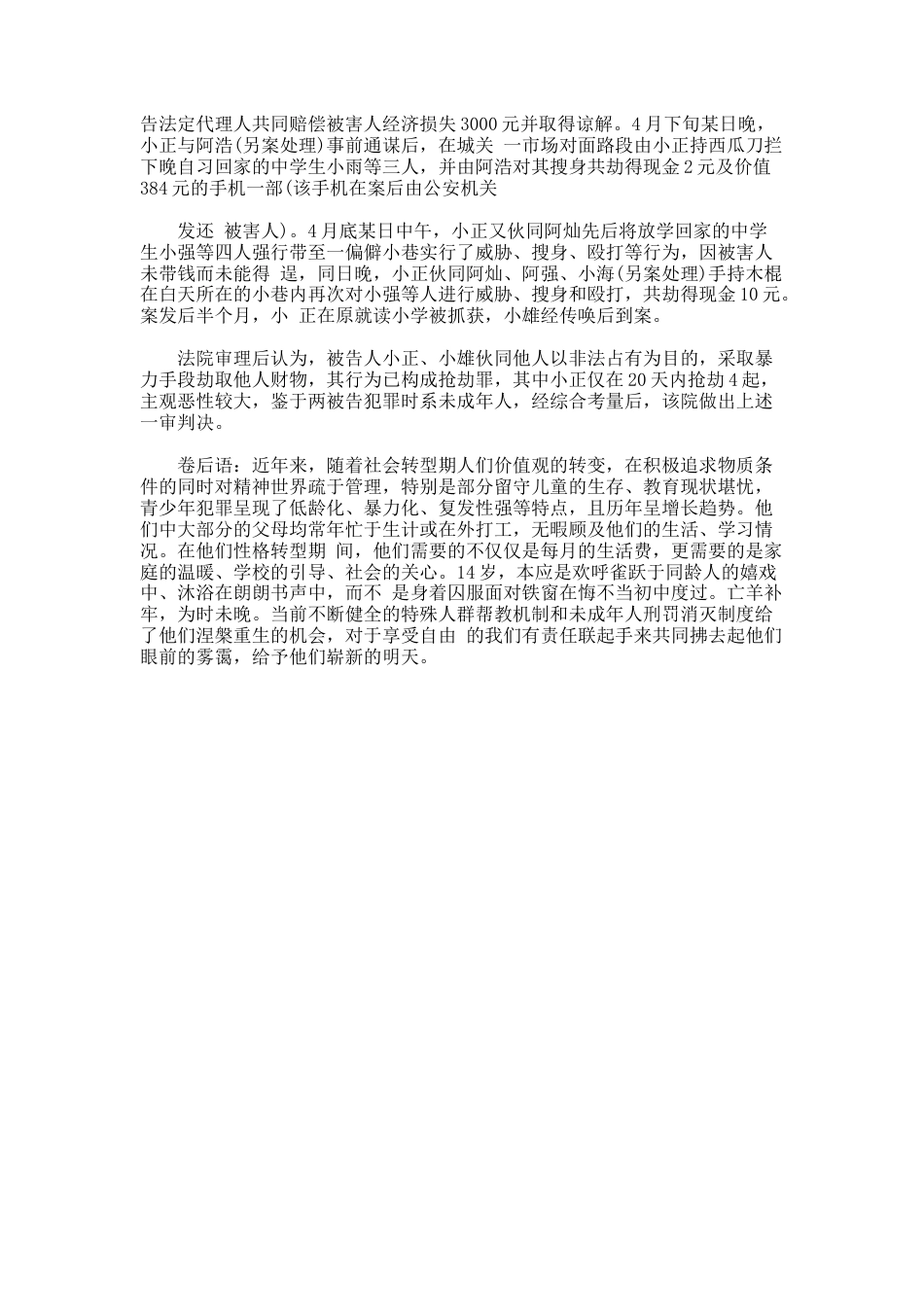 28.202X中小学教育案例_第2页