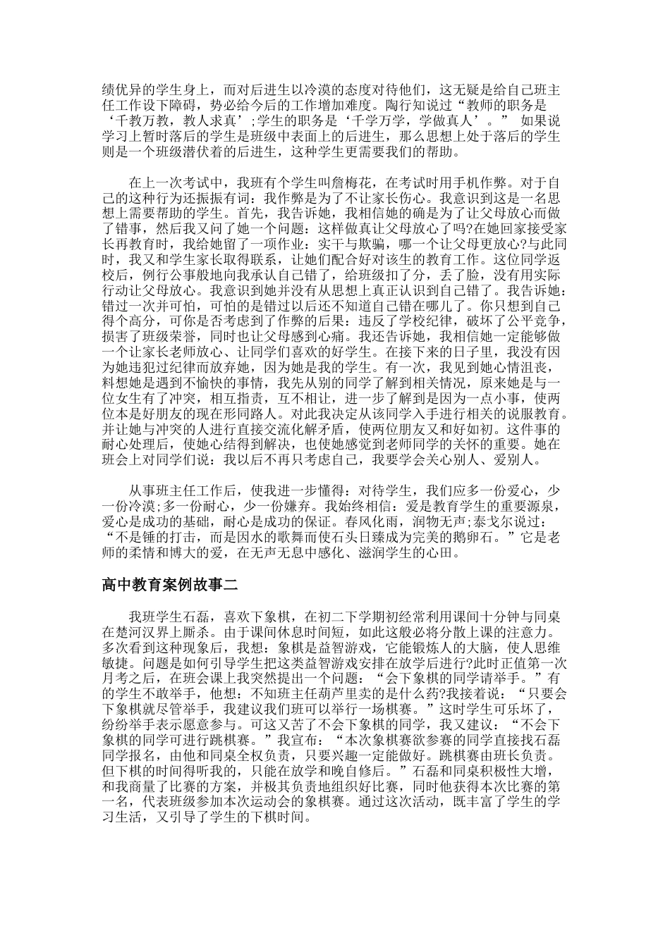 30.高中教育案例故事_第2页