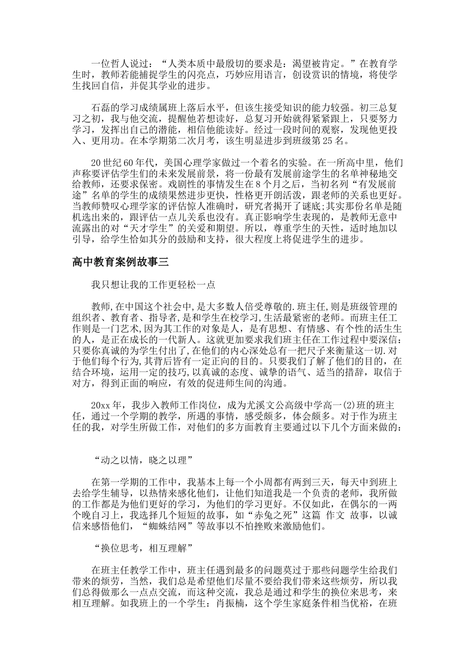 30.高中教育案例故事_第3页