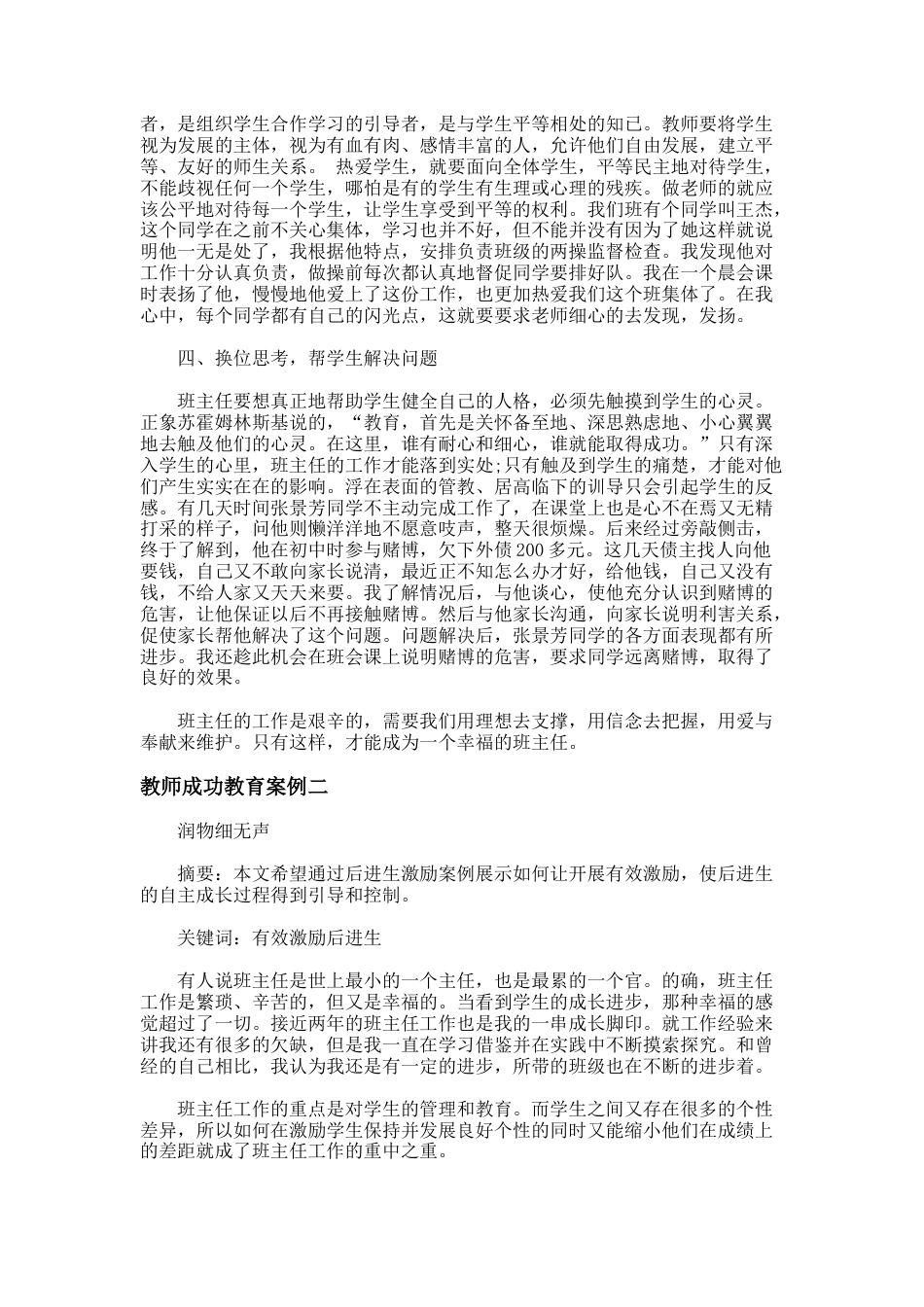 31.教师成功教育案例_第2页