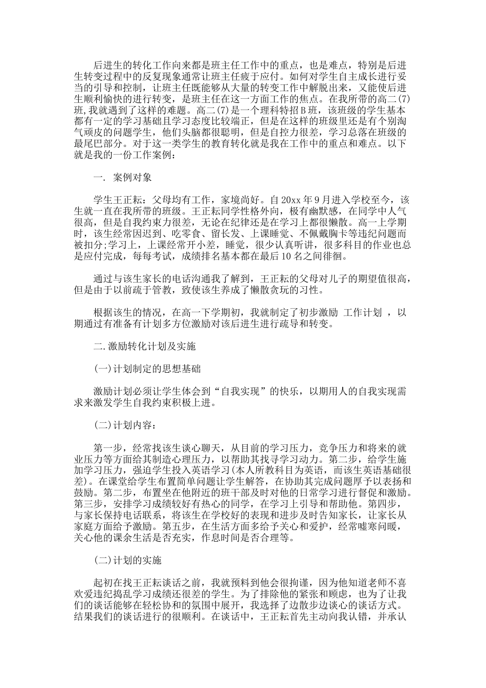 31.教师成功教育案例_第3页