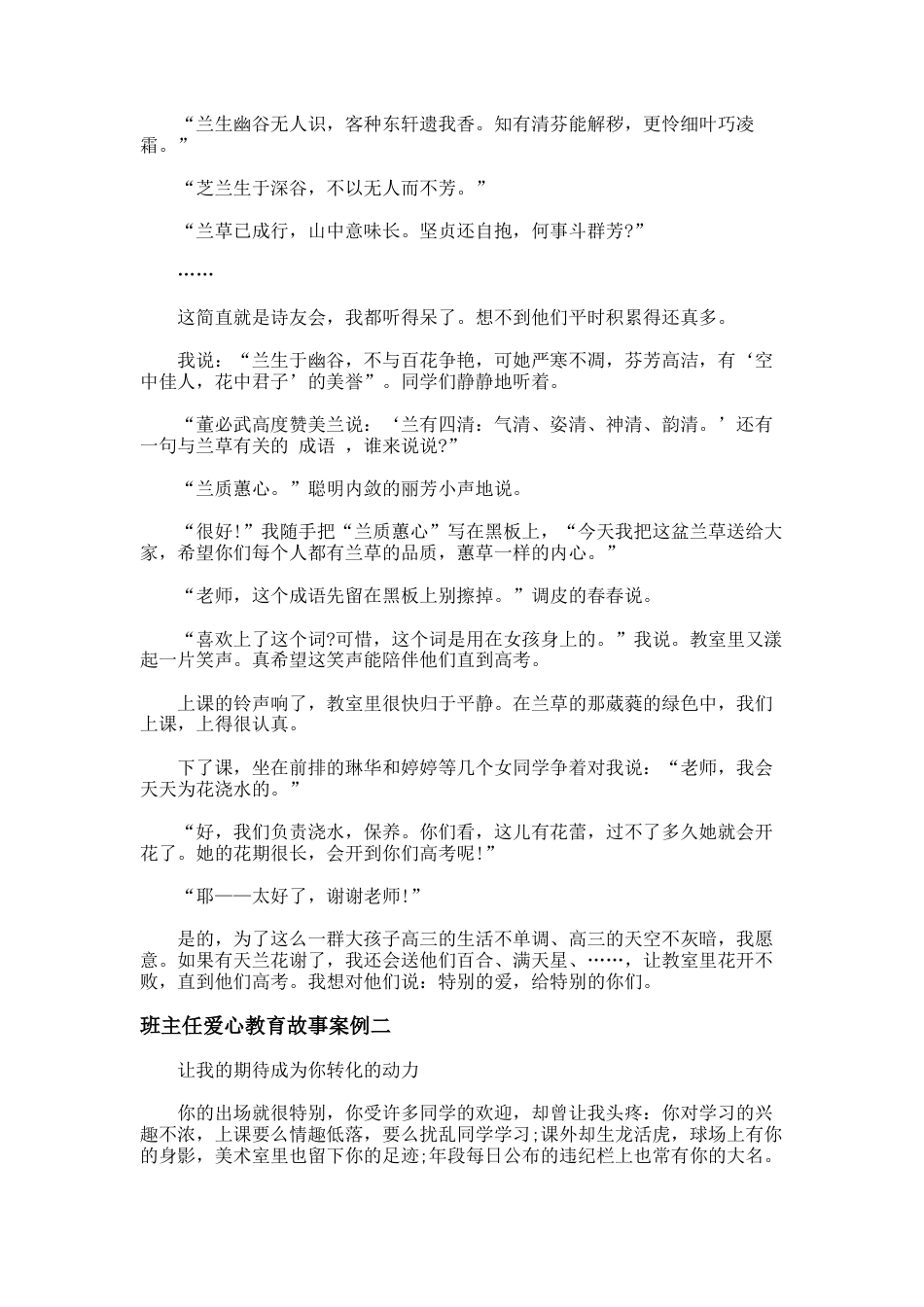32.班主任爱心教育故事案例_第2页