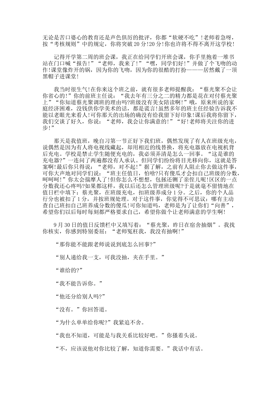 32.班主任爱心教育故事案例_第3页
