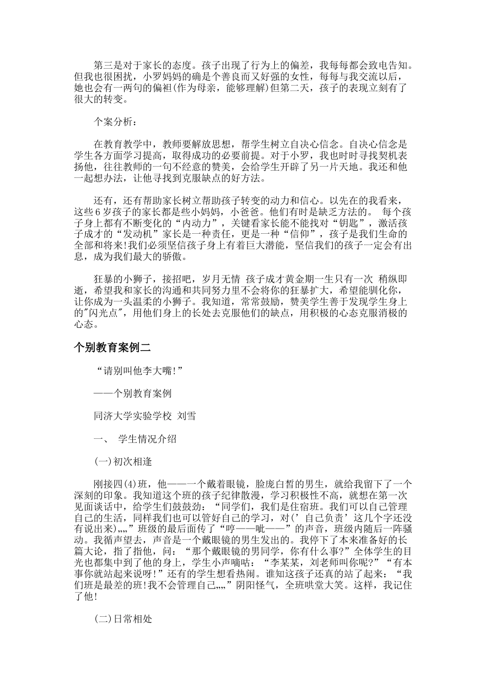 33.个别教育案例_第2页