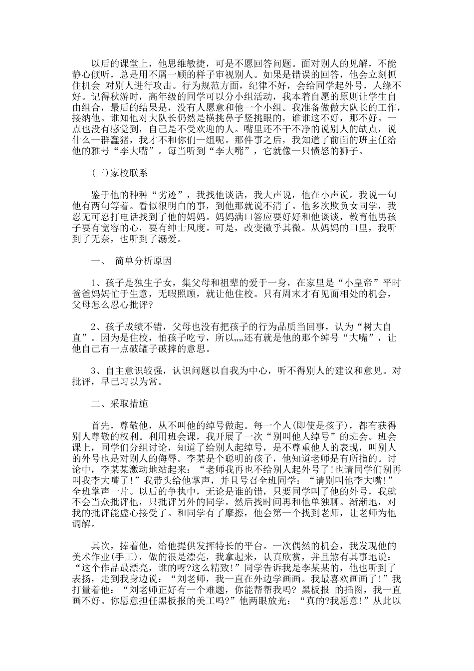 33.个别教育案例_第3页