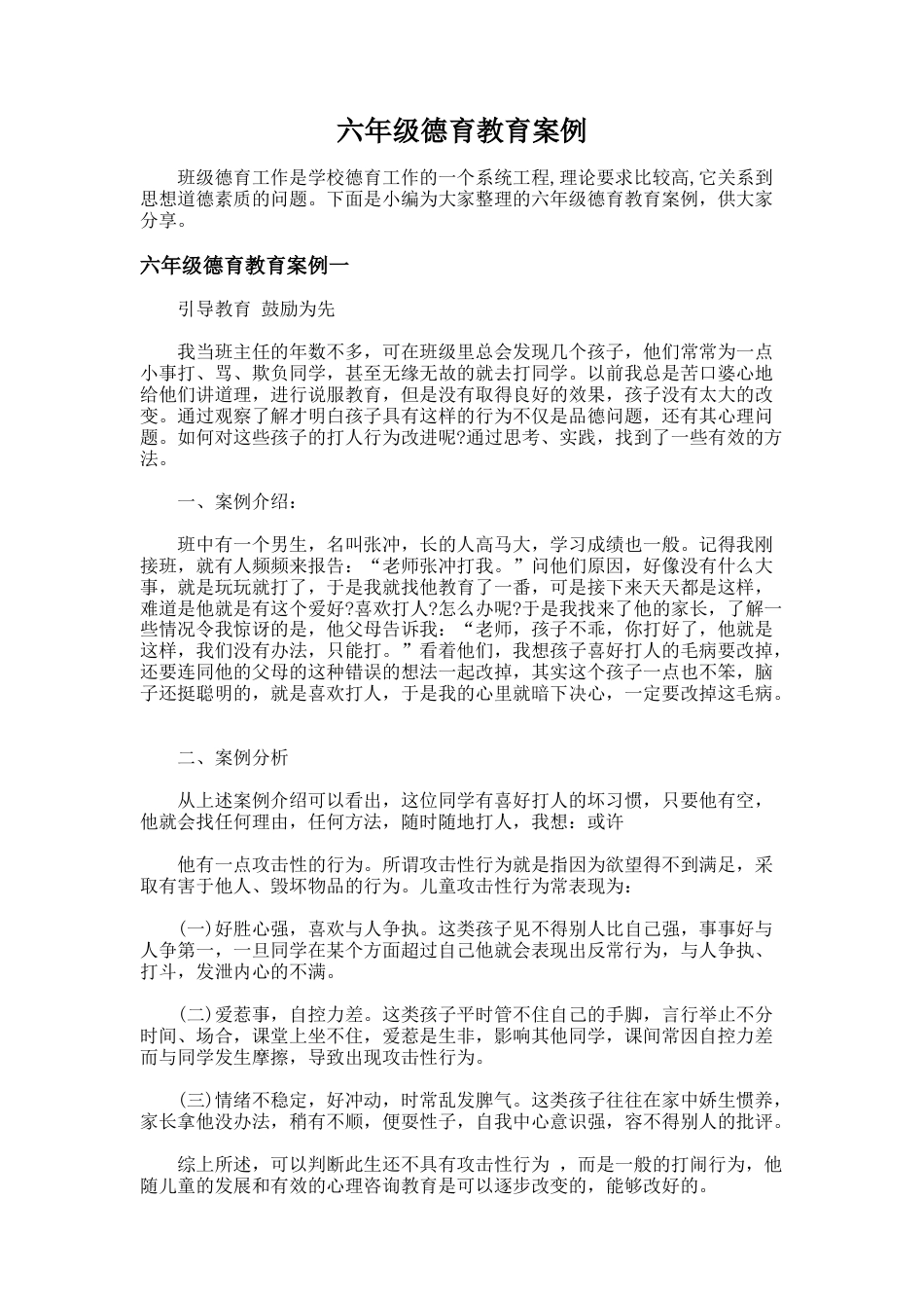 34.六年级德育教育案例_第1页