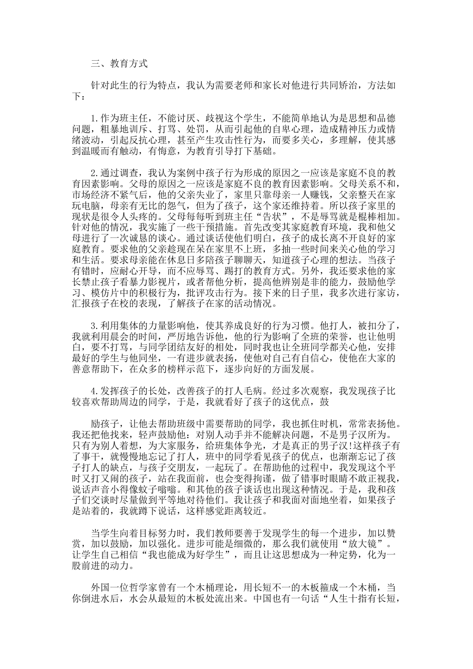 34.六年级德育教育案例_第2页