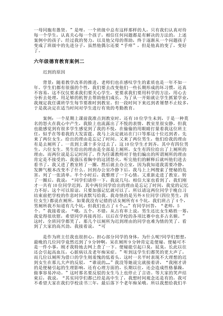34.六年级德育教育案例_第3页