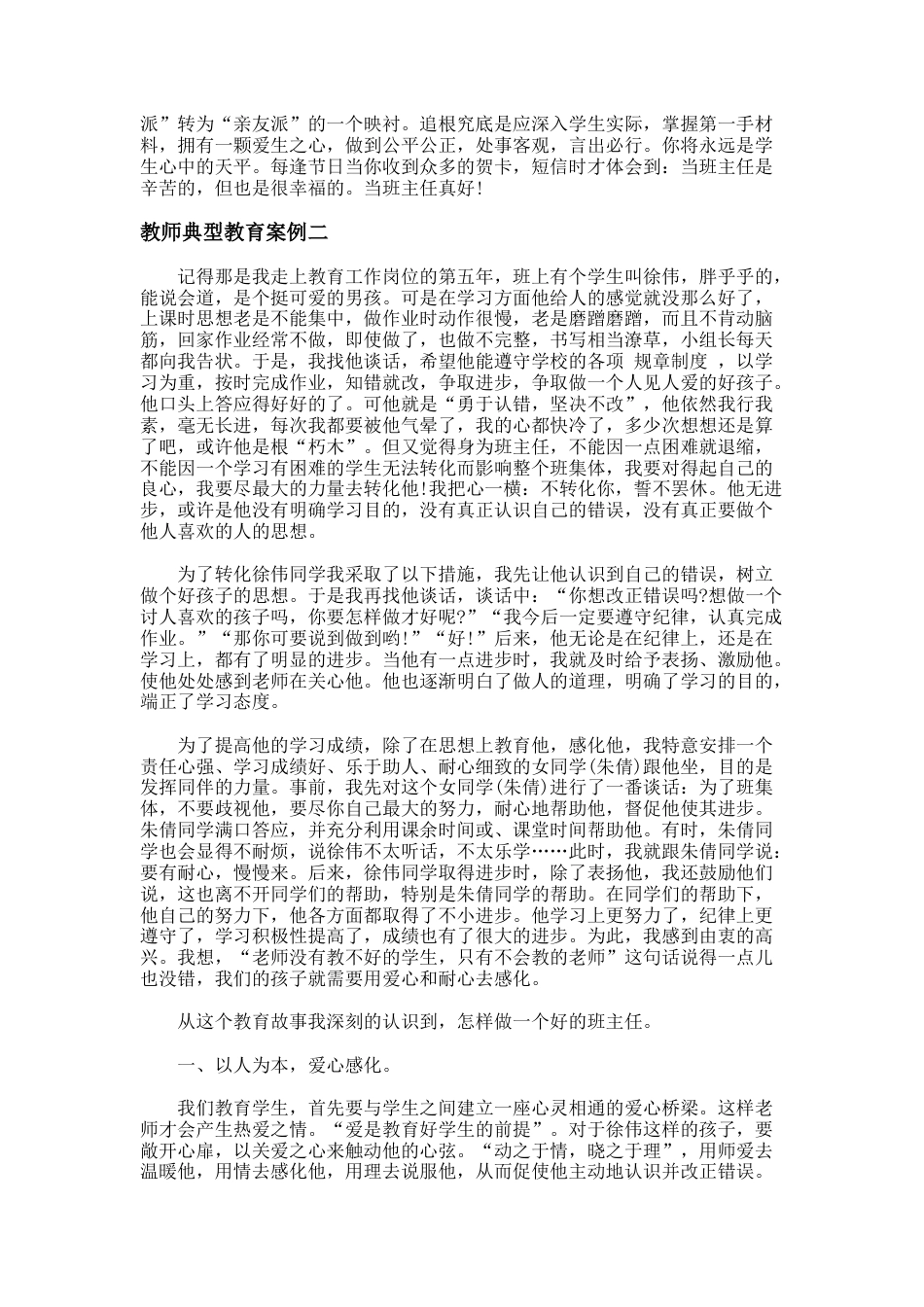 36.教师典型教育案例_第2页