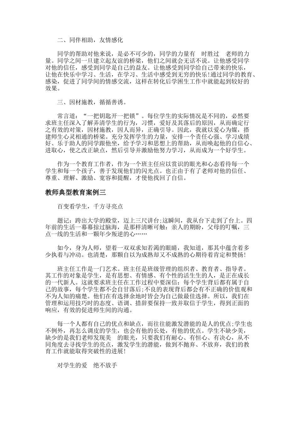 36.教师典型教育案例_第3页