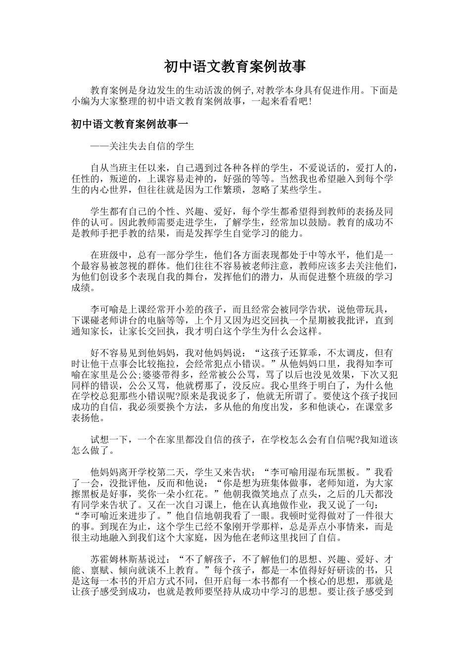 38.初中语文教育案例故事_第1页