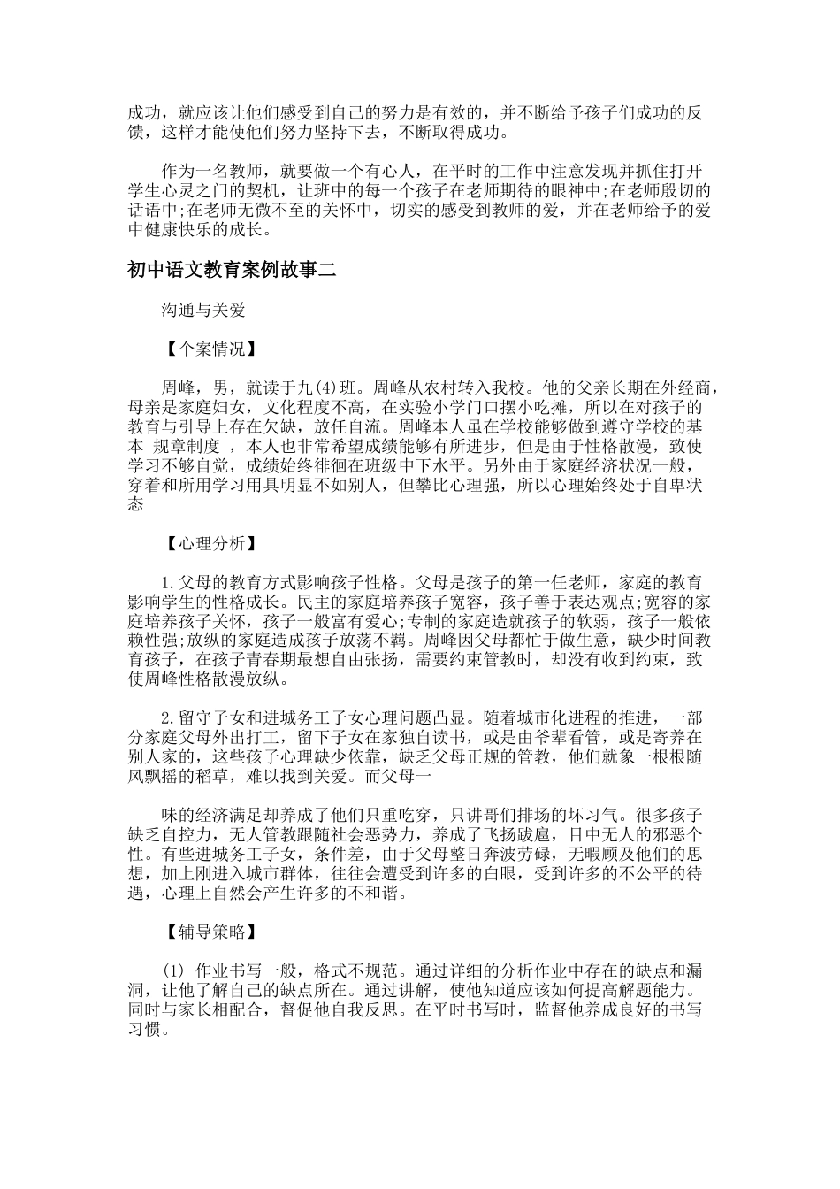 38.初中语文教育案例故事_第2页