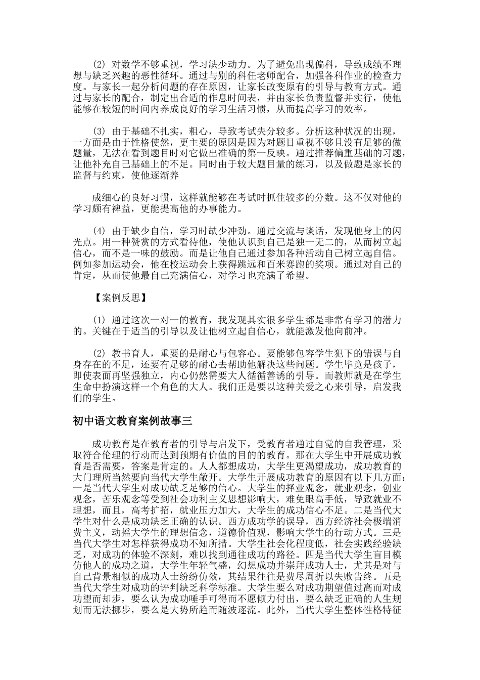 38.初中语文教育案例故事_第3页