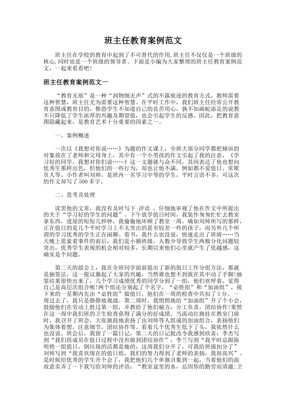 39.班主任教育案例范文_第1页