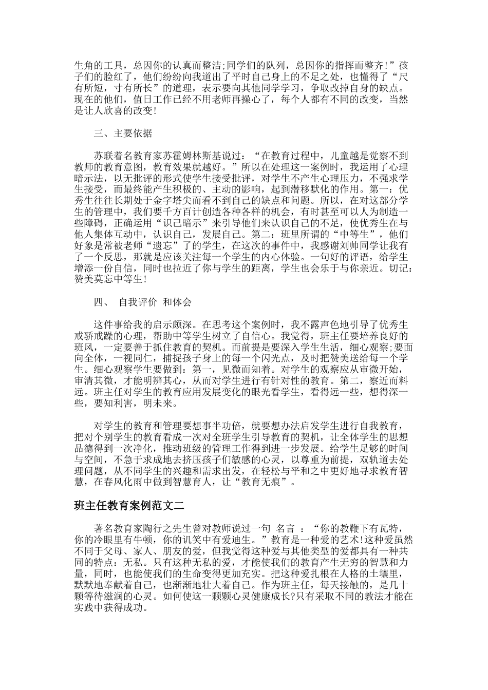 39.班主任教育案例范文_第2页