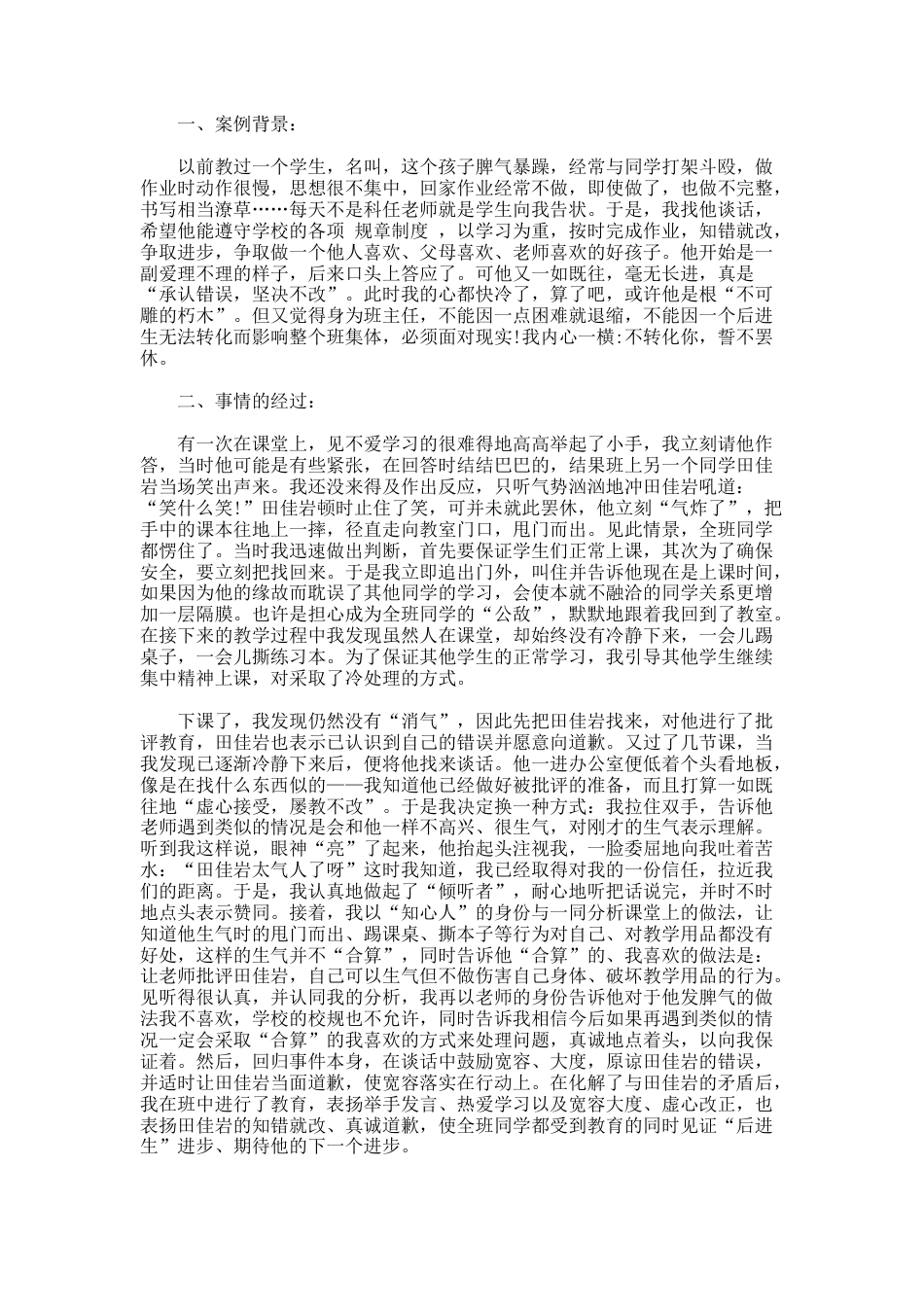 39.班主任教育案例范文_第3页