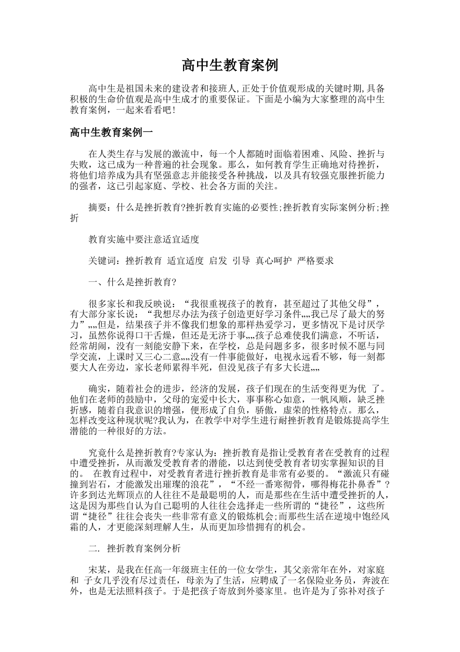 42.高中生教育案例_第1页